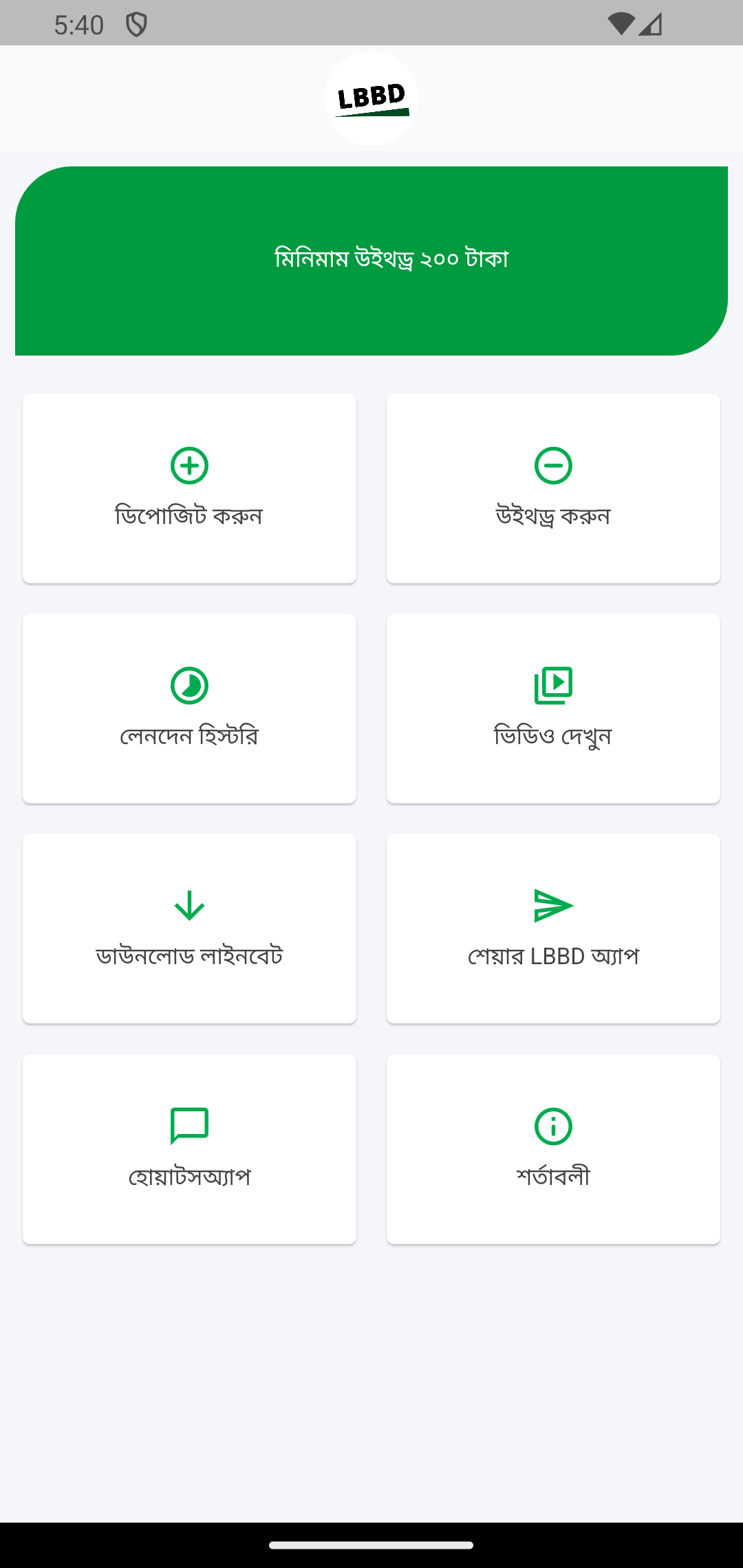 LBBD App Login Screen